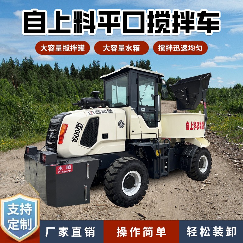 中和新星自上料平口攪拌車